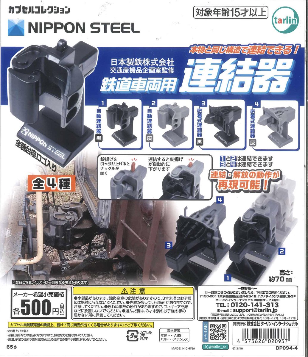 美品CFR-67　オールペンリメイク【バンダイカプセルステーション】上下段 美品CFR-67 オールペンリメイク【バンダイカプセルステーション】上