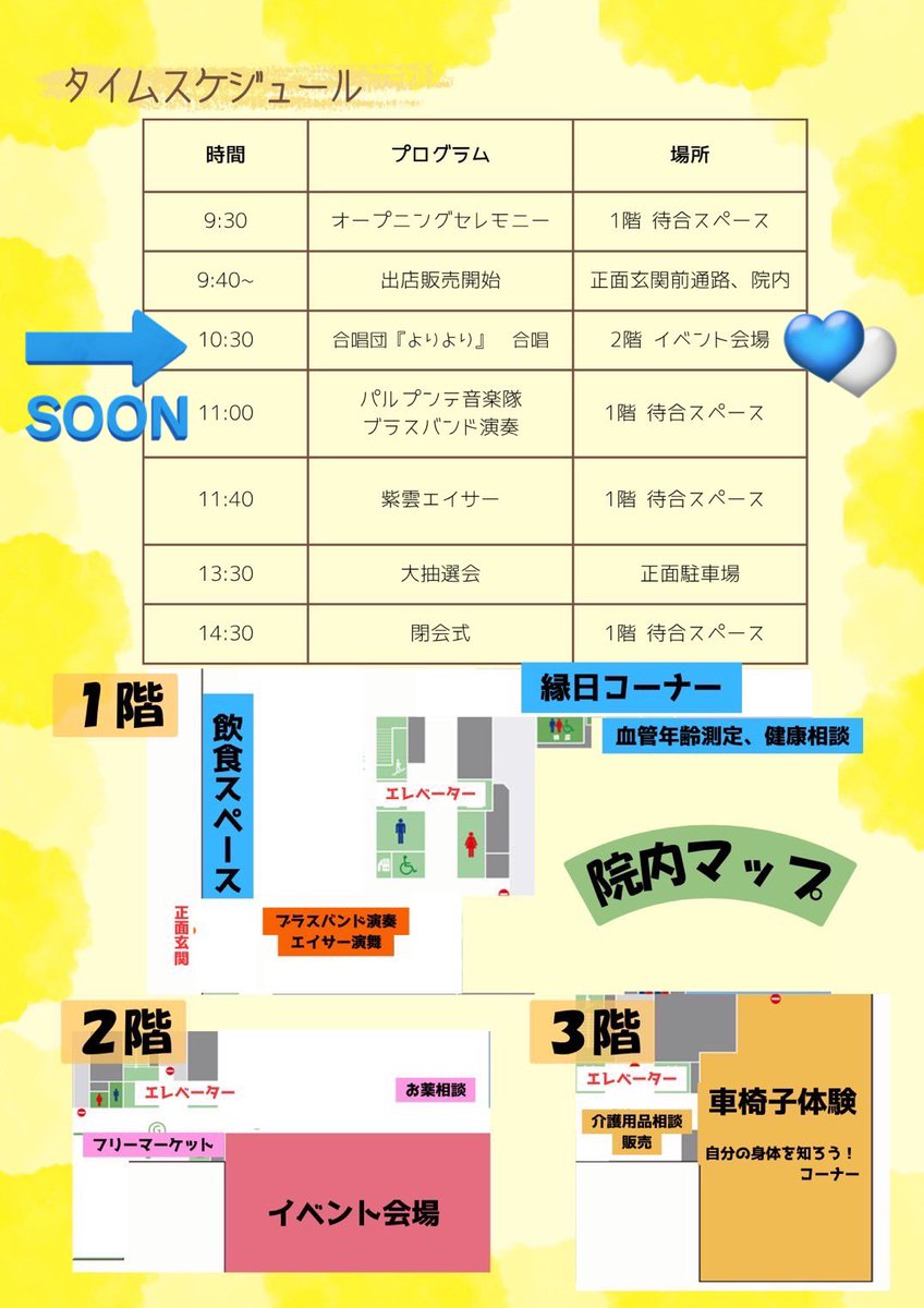 明日は #長与町 の長崎北徳洲会病院にて演奏します✨

気になる曲目は……

手のひらを太陽に🖐️
前へ🐾
クスノキ🌳
千羽鶴🕊️

など……！

あいにくの雨予報ですが画像の通り進行予定とのことです。お近くの方はぜひお立ち寄りください🍊

#合唱団よりより
#よりより出演情報