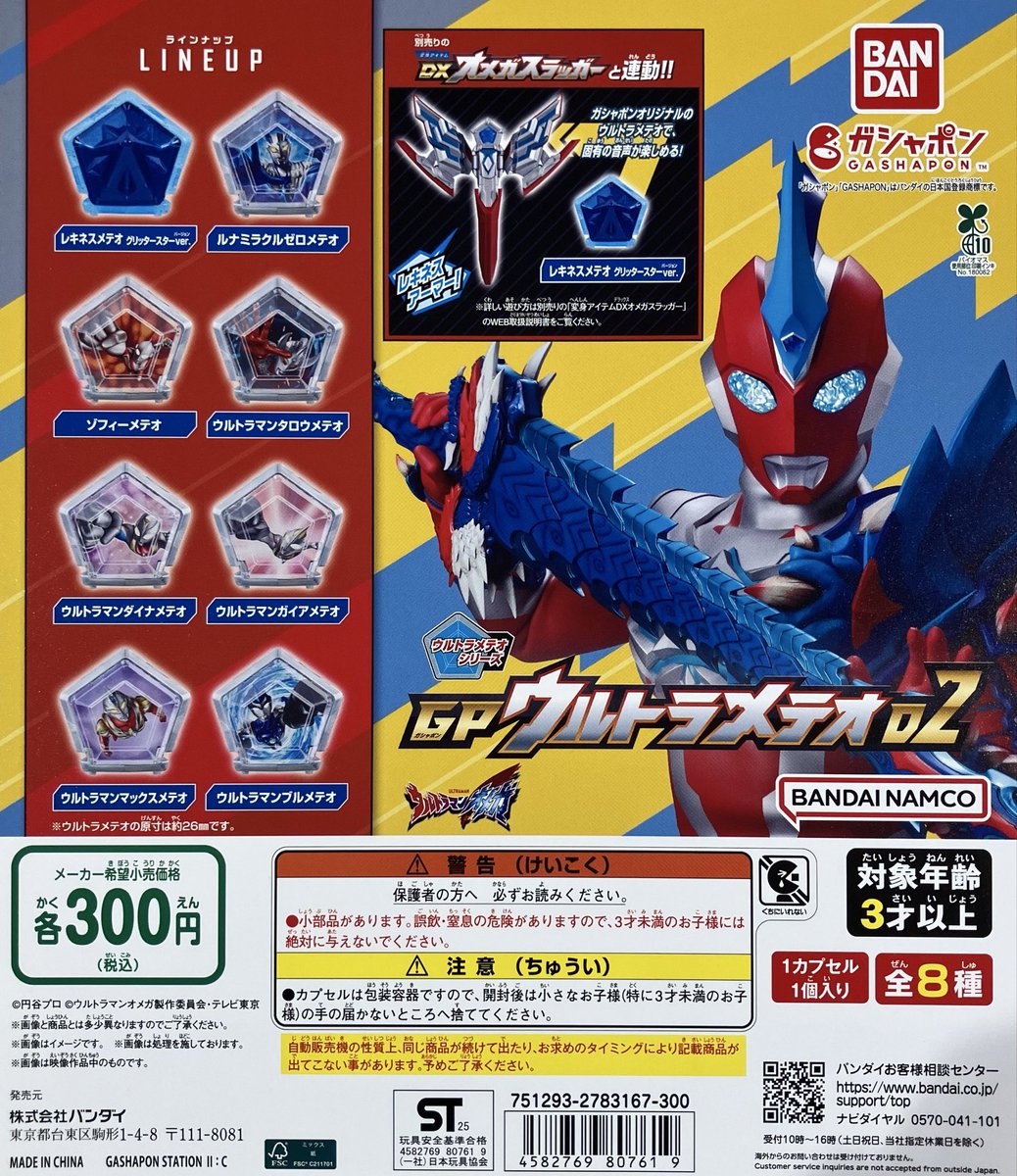 ガシャポンバンダイオフィシャルショップ秋葉原店 on X