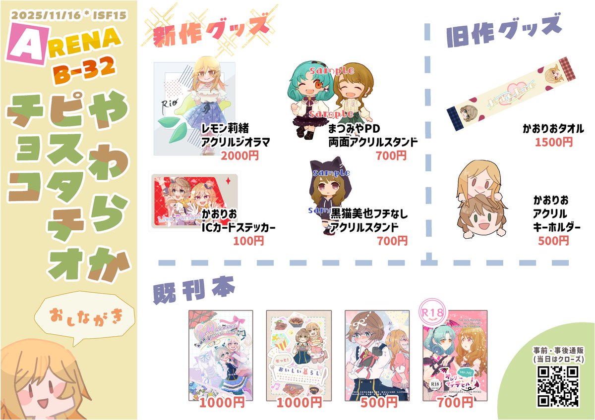 りり【ISF15＊B-32🌟事後通販やってるよ！】 (@riririririry) / Posts / X