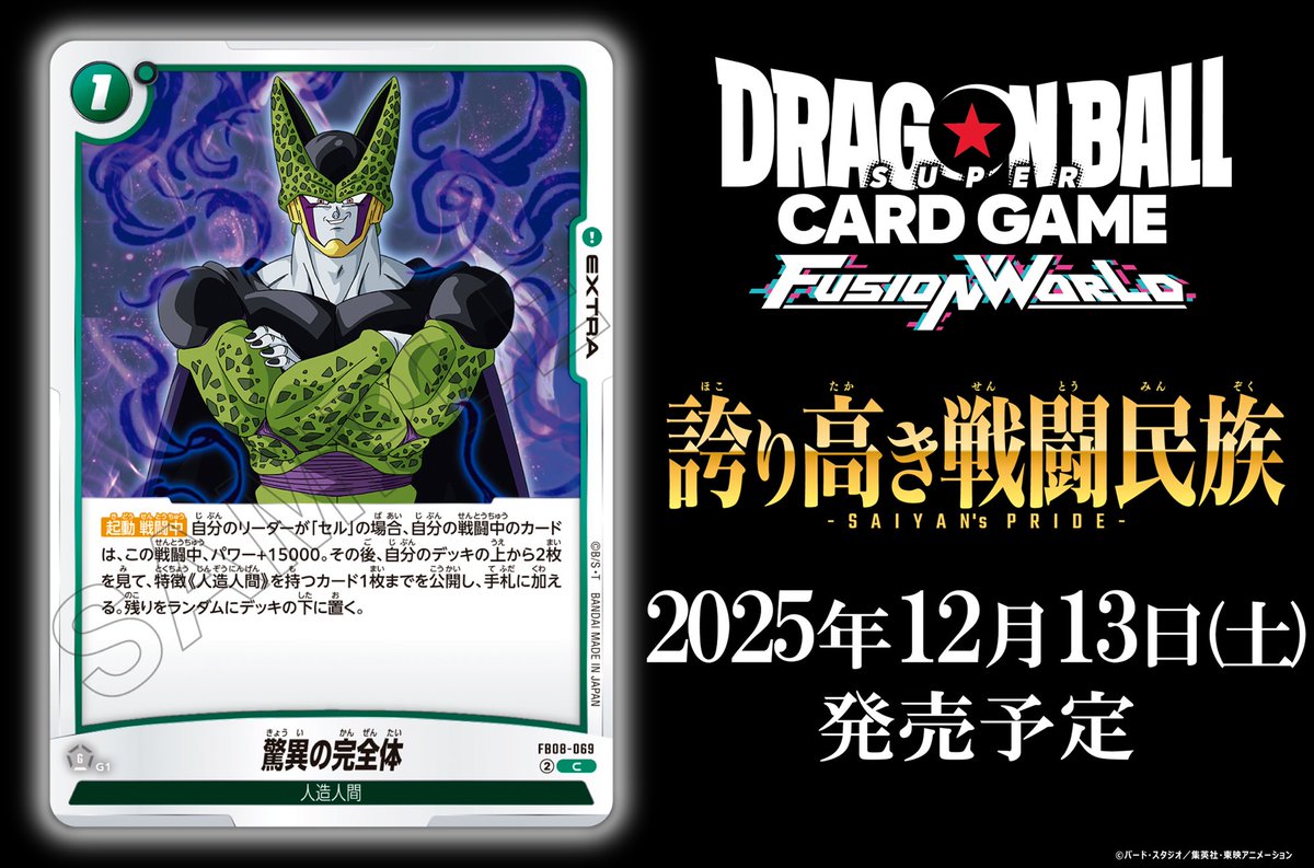 公式】ドラゴンボールスーパーカードゲーム フュージョンワールド on X