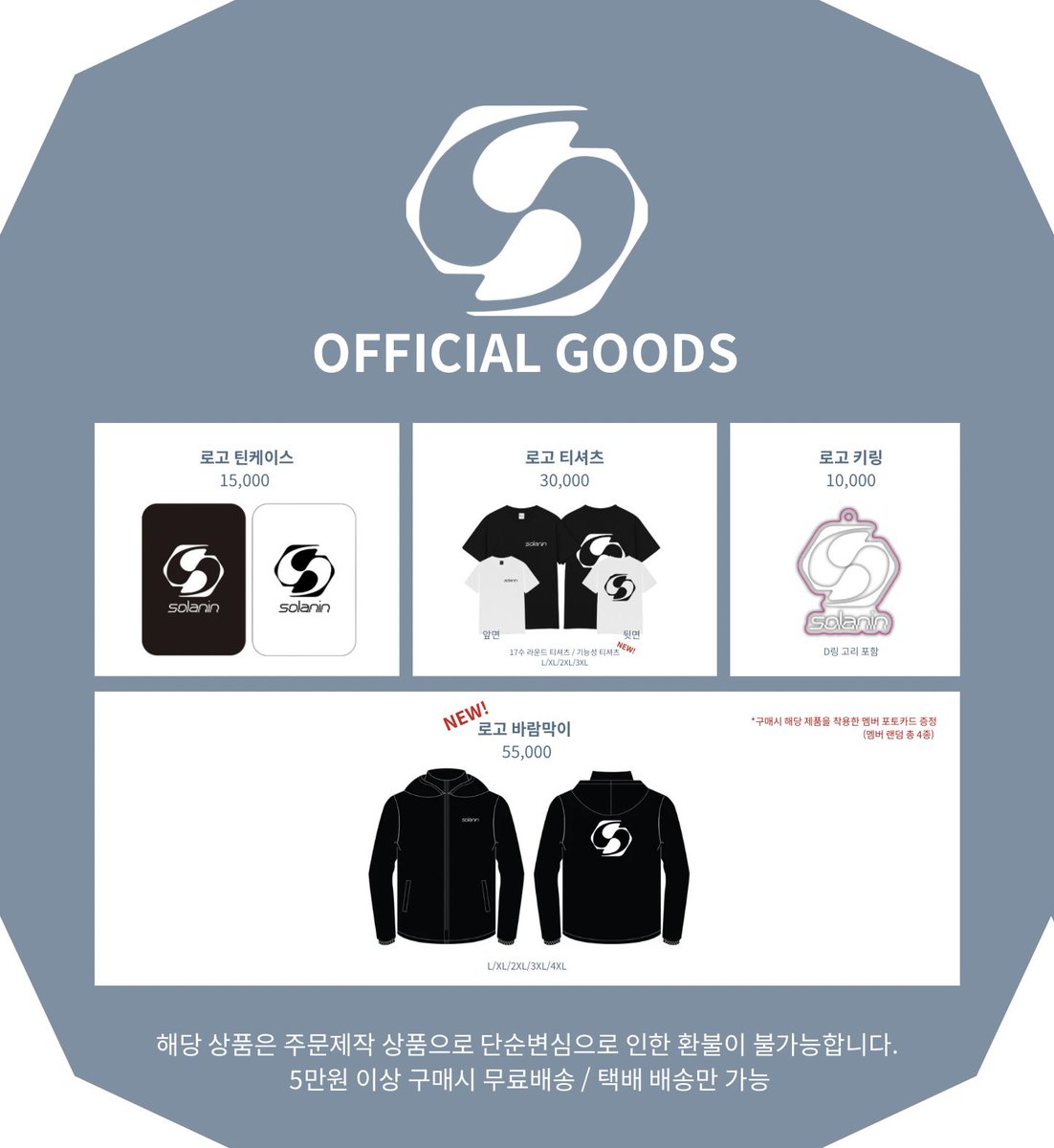 「solanin official goods 2 판매」

판매 링크
docs.google.com/forms/d/e/1FAI…

구매기한 ~11/16 23:59 / 취소기한 ~11/13 23:59