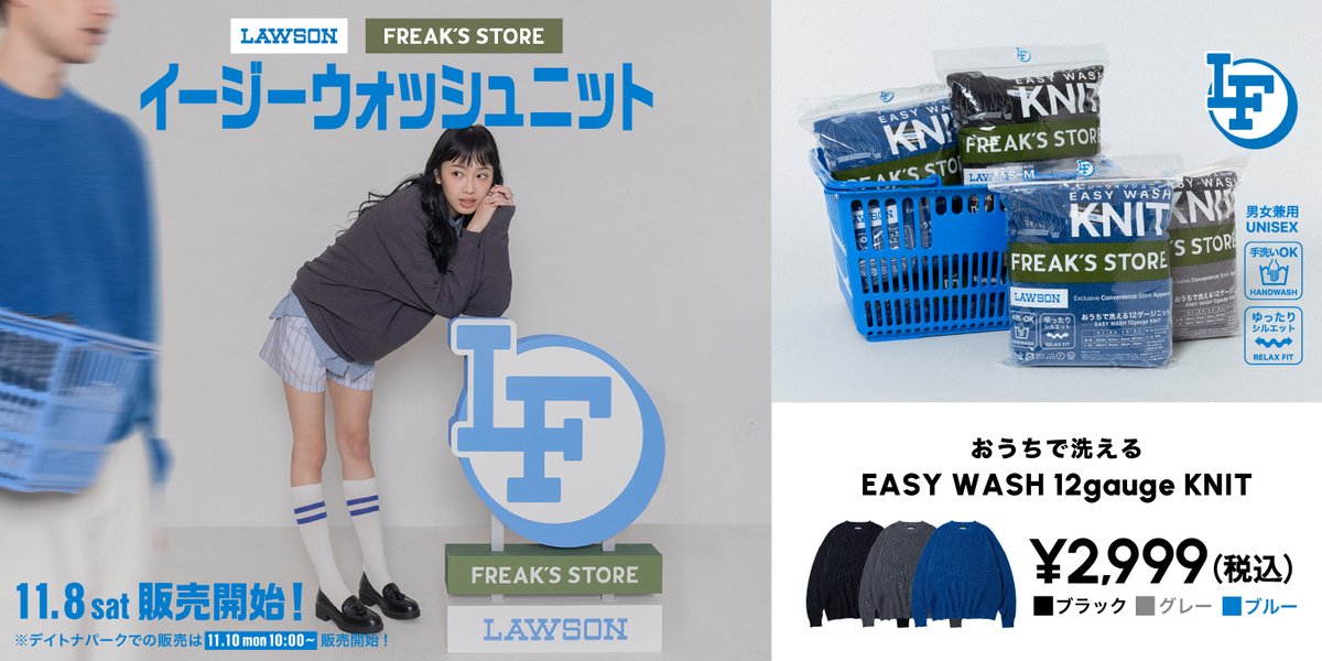 ローソン× FREAK