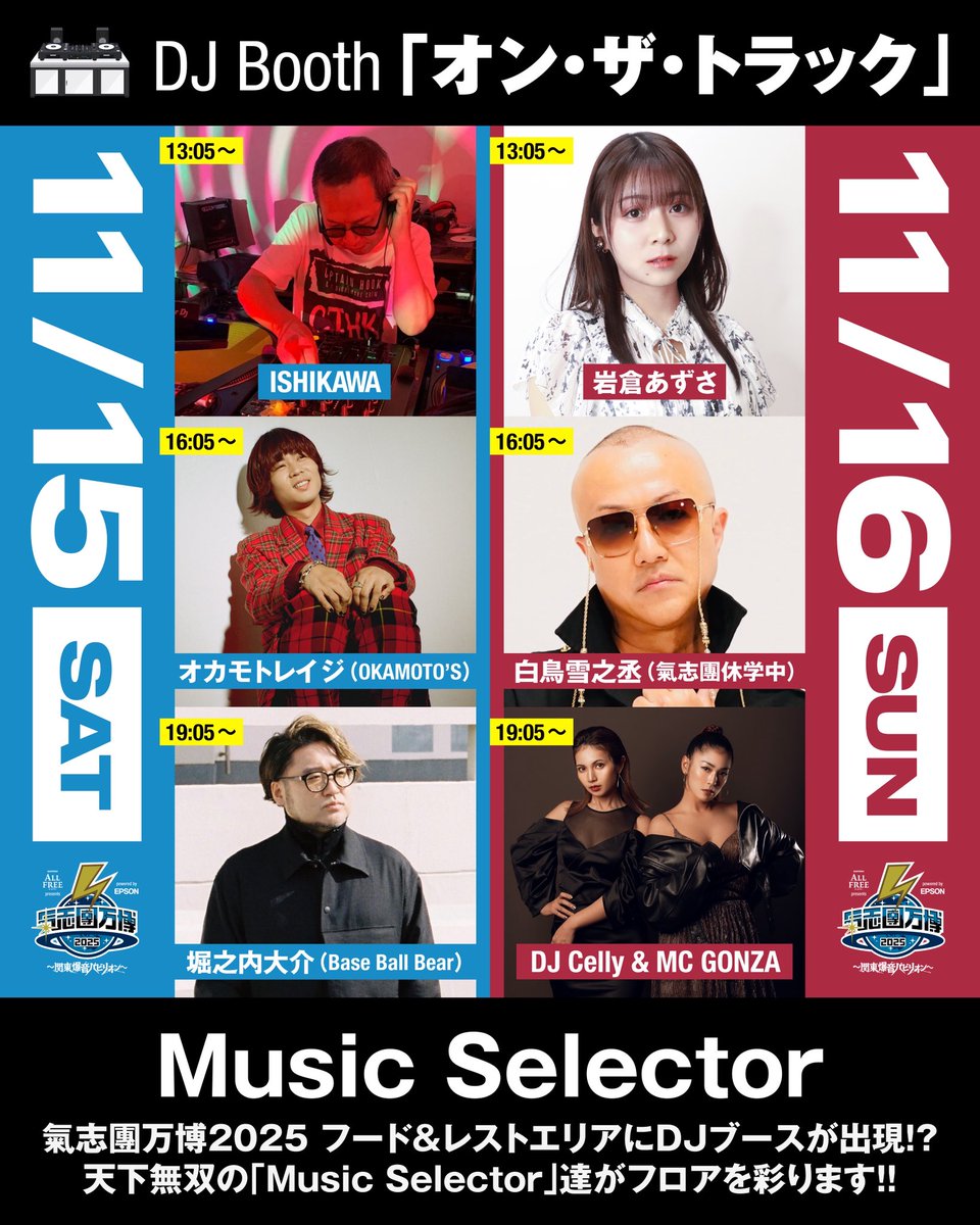 ☆氣志團☆イベント用☆ 氣志團主催フェス『氣志團万博2025』昨年に続き11月に幕張メッセで開催