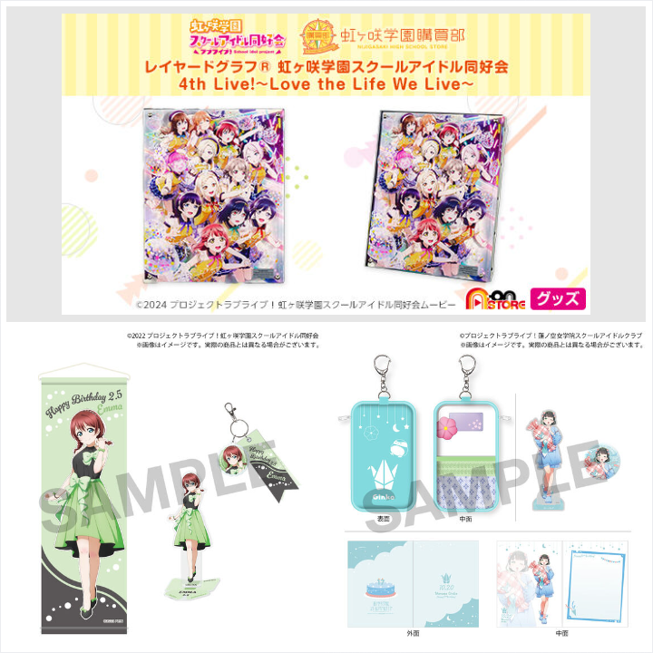 📢締切間近 ＼ 11/9(日)23時ご予約締切⏰ ✨虹ヶ咲学園購買部