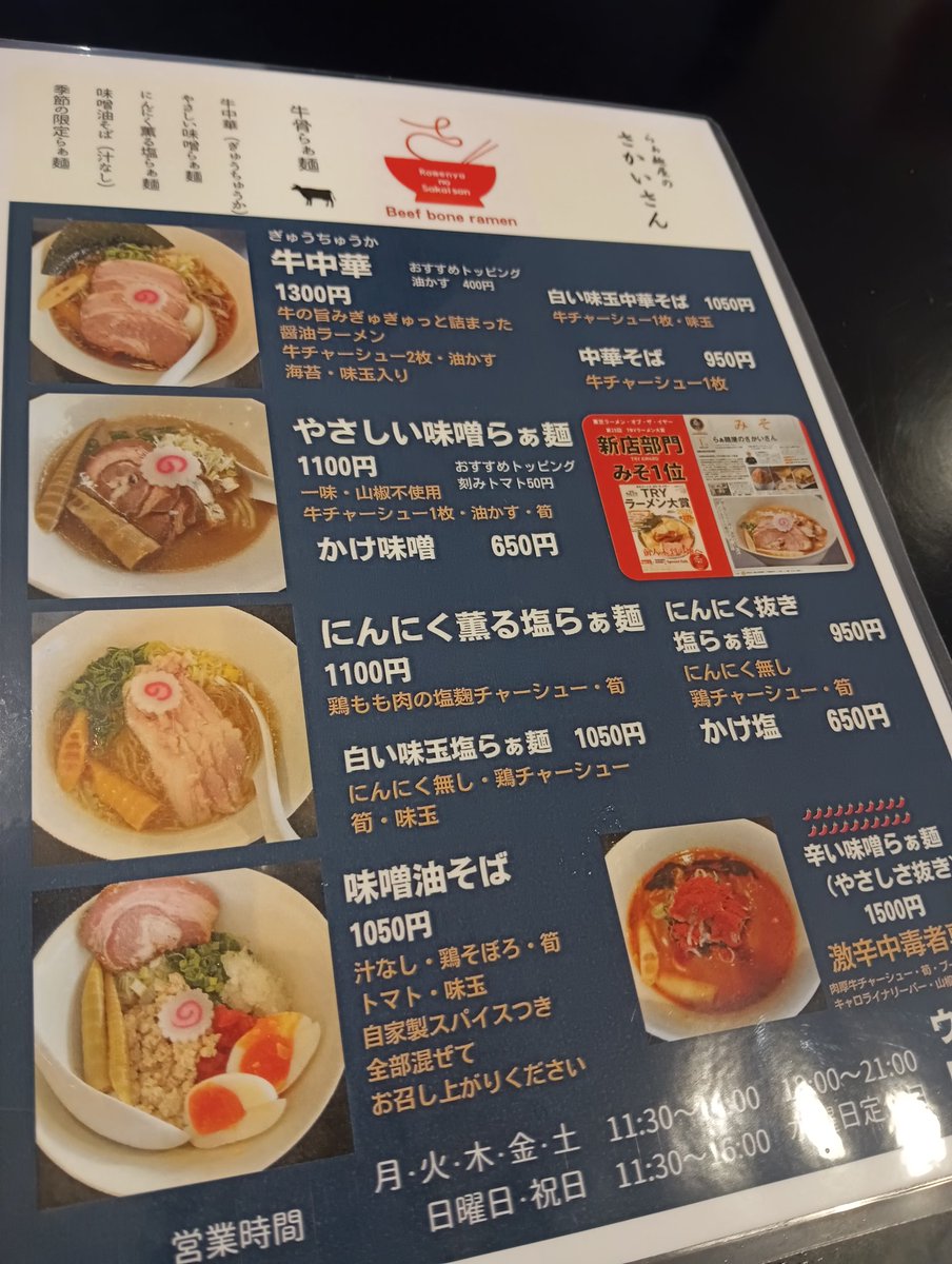らぁ麺屋のさかいさん 北千住ラーメン東京足立区グルメ・ランチ on X