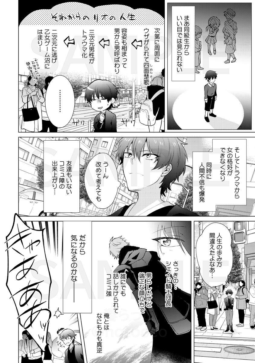 📍『ワケあって男と偽ってますが、過保護な騎士団長様に溺愛されすぎて困ってます!』
第1話(3/7) 