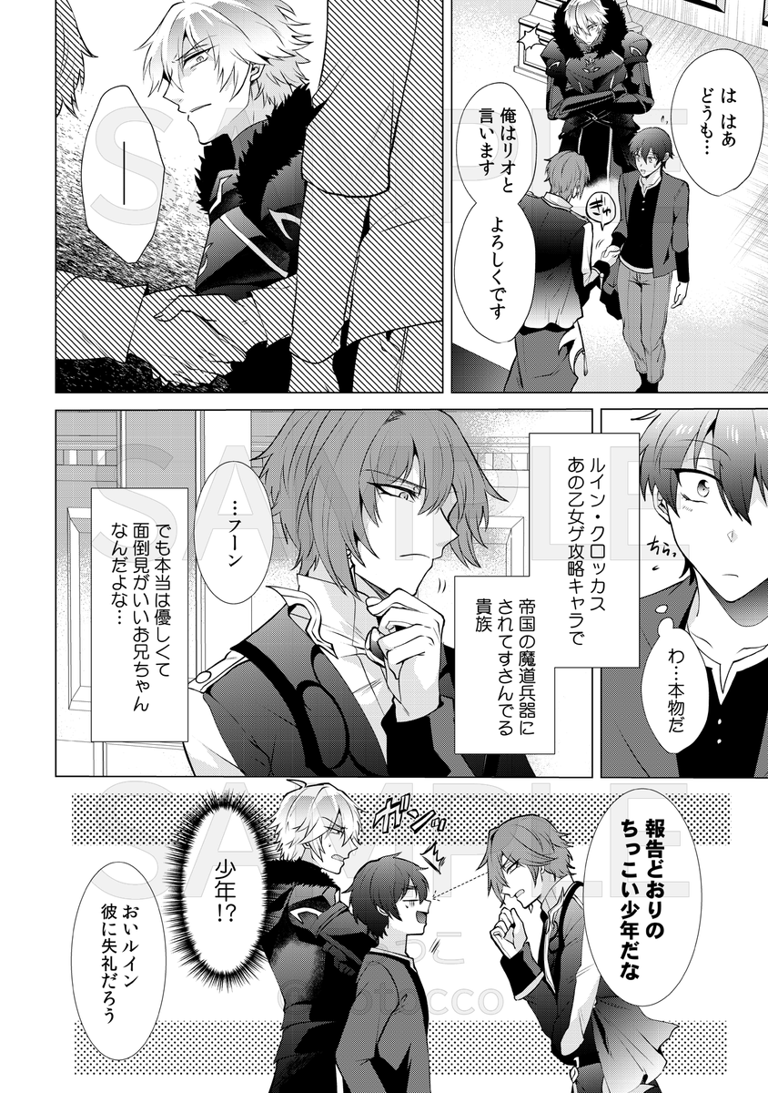 📍『ワケあって男と偽ってますが、過保護な騎士団長様に溺愛されすぎて困ってます!』
第1話(6/7) 