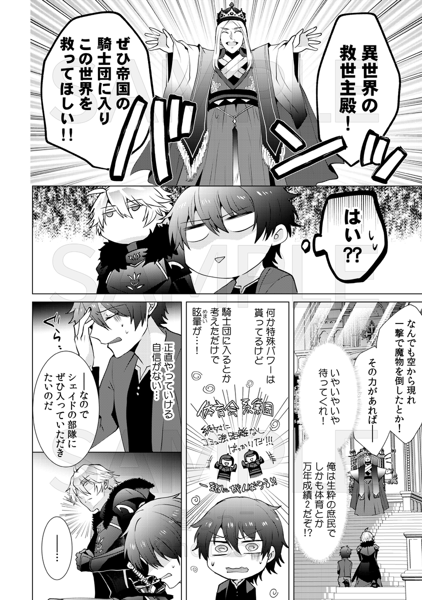 📍『ワケあって男と偽ってますが、過保護な騎士団長様に溺愛されすぎて困ってます!』
第1話(6/7) 
