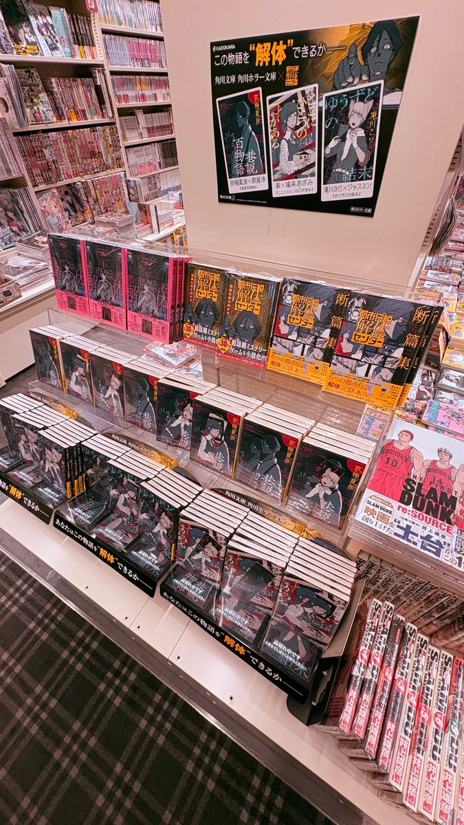 📚都市伝説解体センター ×角川文庫・角川ホラー文庫 フェア📚 #都市