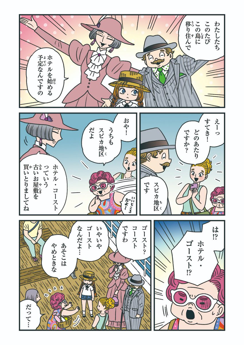 幽霊ホテルに引っ越してきた一家のお話2/8 