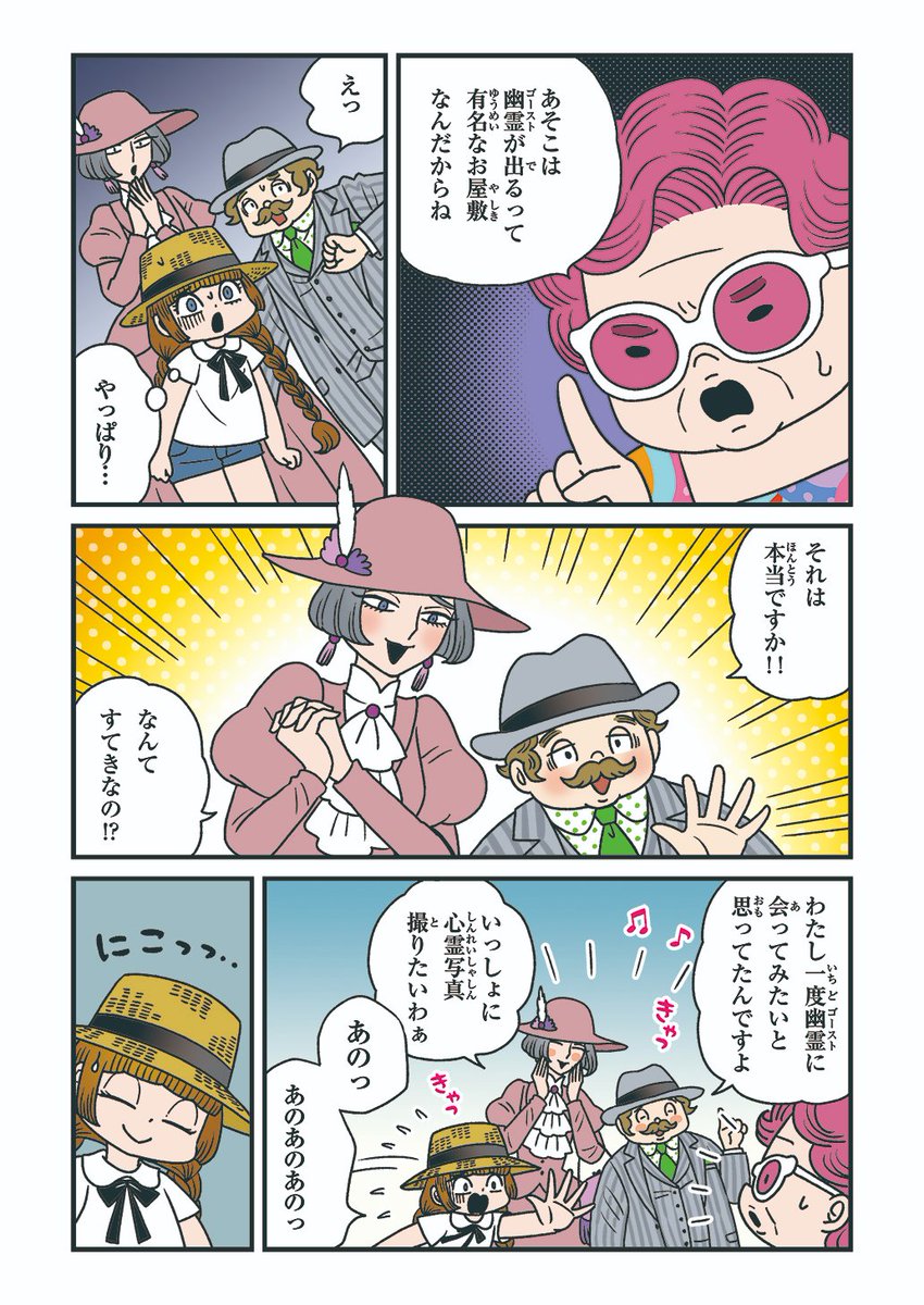 幽霊ホテルに引っ越してきた一家のお話2/8 