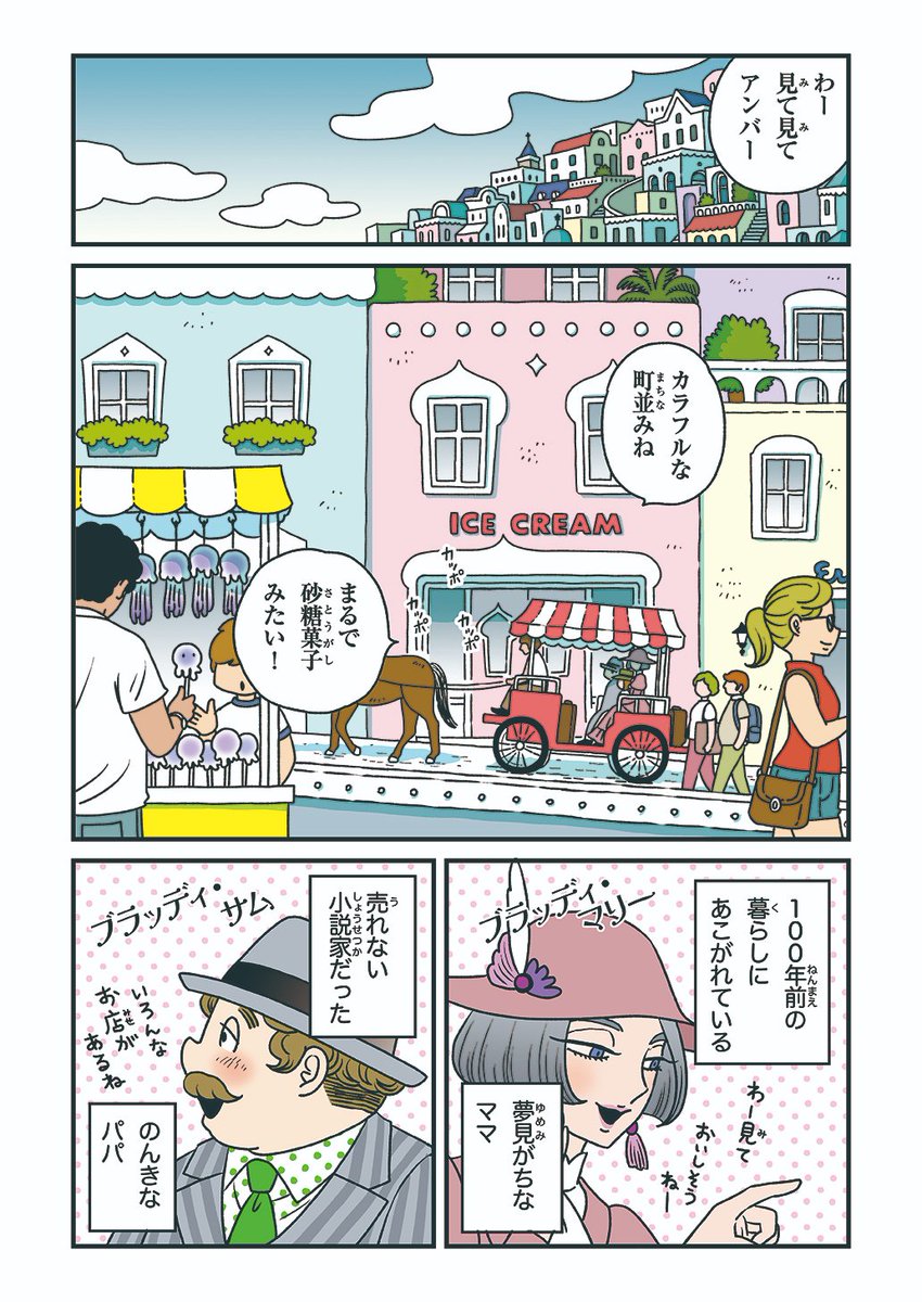 幽霊ホテルに引っ越してきた一家のお話3/8 
