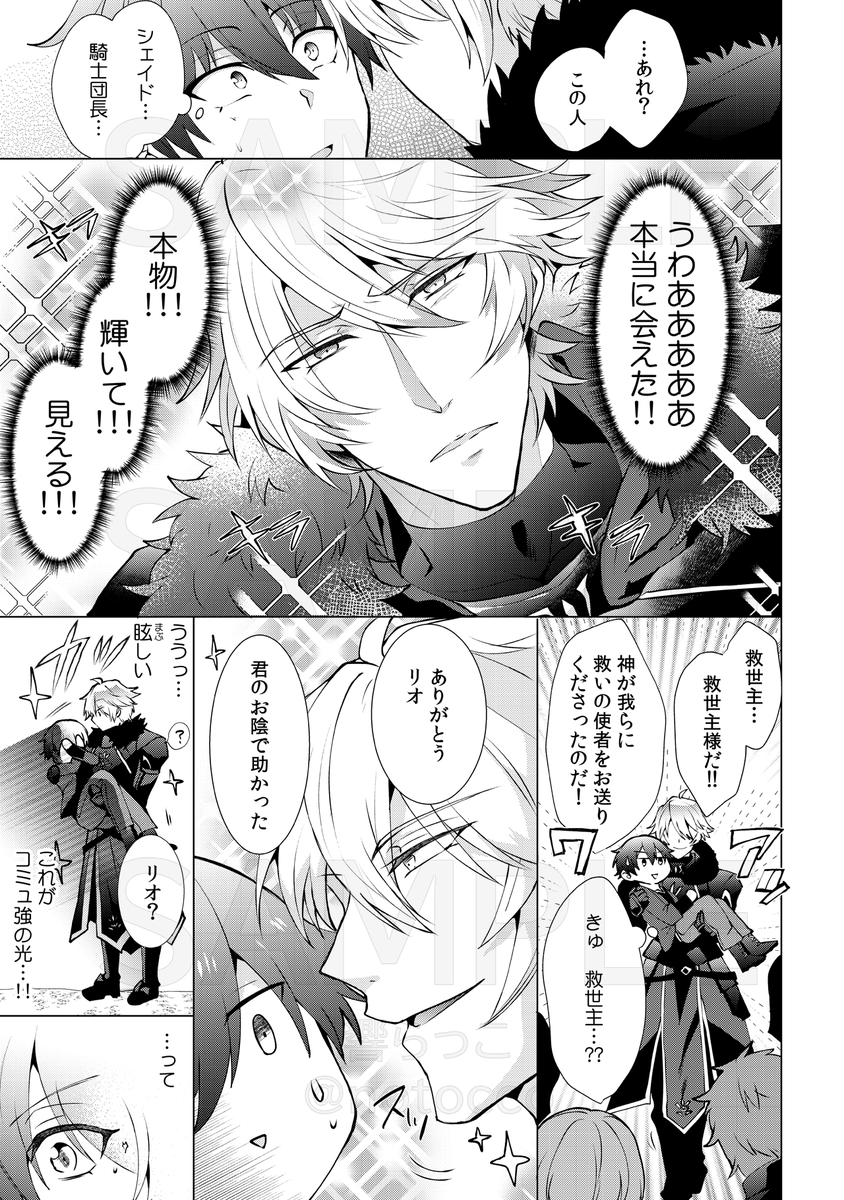 📍『ワケあって男と偽ってますが、過保護な騎士団長様に溺愛されすぎて困ってます!』
第1話(5/7) 