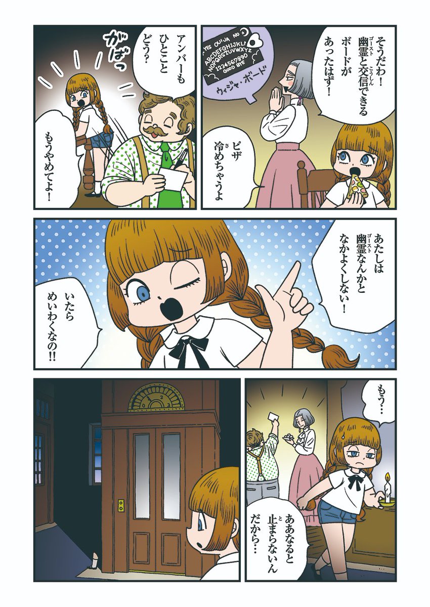 幽霊ホテルに引っ越してきた一家のお話7/8 