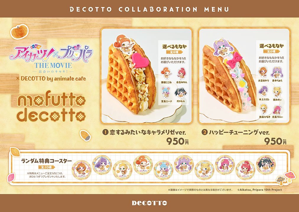 プリパラアニカフェ アイカツ！×プリパラ THE MOVIE -出会いのキセキ！- | コラボ作品