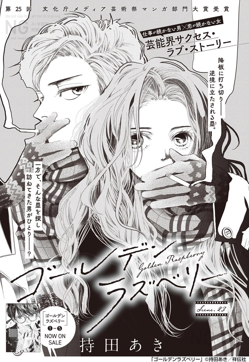 🧣フィーヤン11月号本日発売🧣
話題集中!大人気連載🍓/持田あき「ゴールデンラズベリー」
https://t.co/h32tqBq2BO
ロケで入った居酒屋でお客さんに絡まれる塁。
そこに声をかけてきた謎の男性は──⁉︎