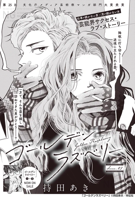 🧣フィーヤン11月号本日発売🧣

話題集中!大人気連載🍓/持田あき「ゴールデンラズベリー」
https://t.co/h32tqBq2BO

ロケで入った居酒屋でお客さんに絡まれる塁。
そこに声をかけてきた謎の男性は──⁉︎ 