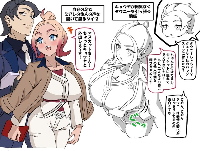 数年後キョウタウ 社長と社長補佐 (ポケモンレジェンズZA)