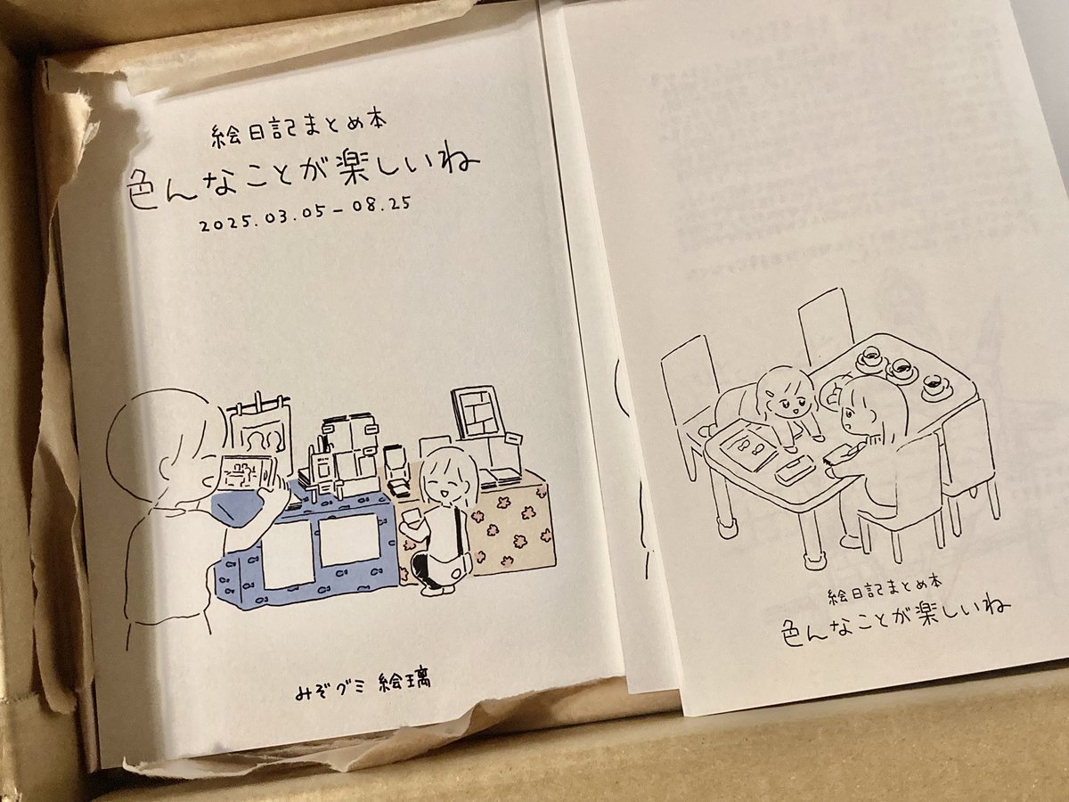 絵日記まとめ本の新刊(最終巻)と、データ不備により再入稿したステッカーが届きました。
#文学フリマ東京 