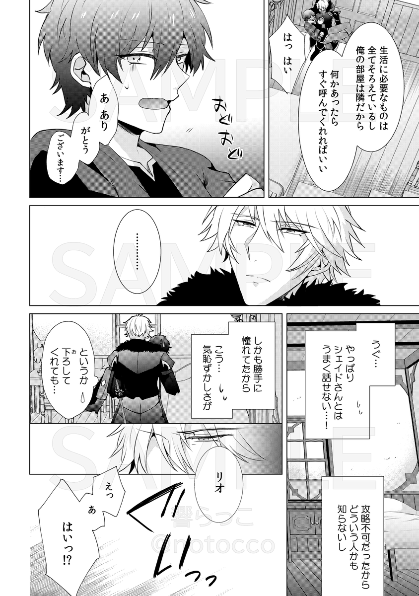 📍『ワケあって男と偽ってますが、過保護な騎士団長様に溺愛されすぎて困ってます!』
第1話(7/7) 