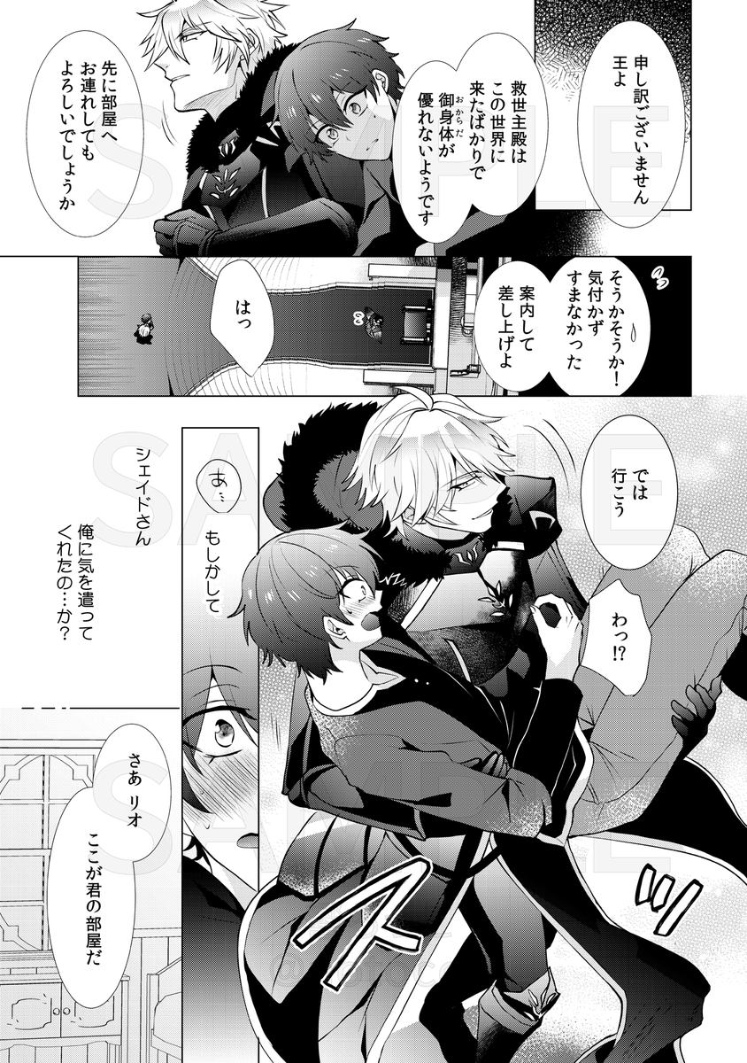 📍『ワケあって男と偽ってますが、過保護な騎士団長様に溺愛されすぎて困ってます!』
第1話(7/7) 