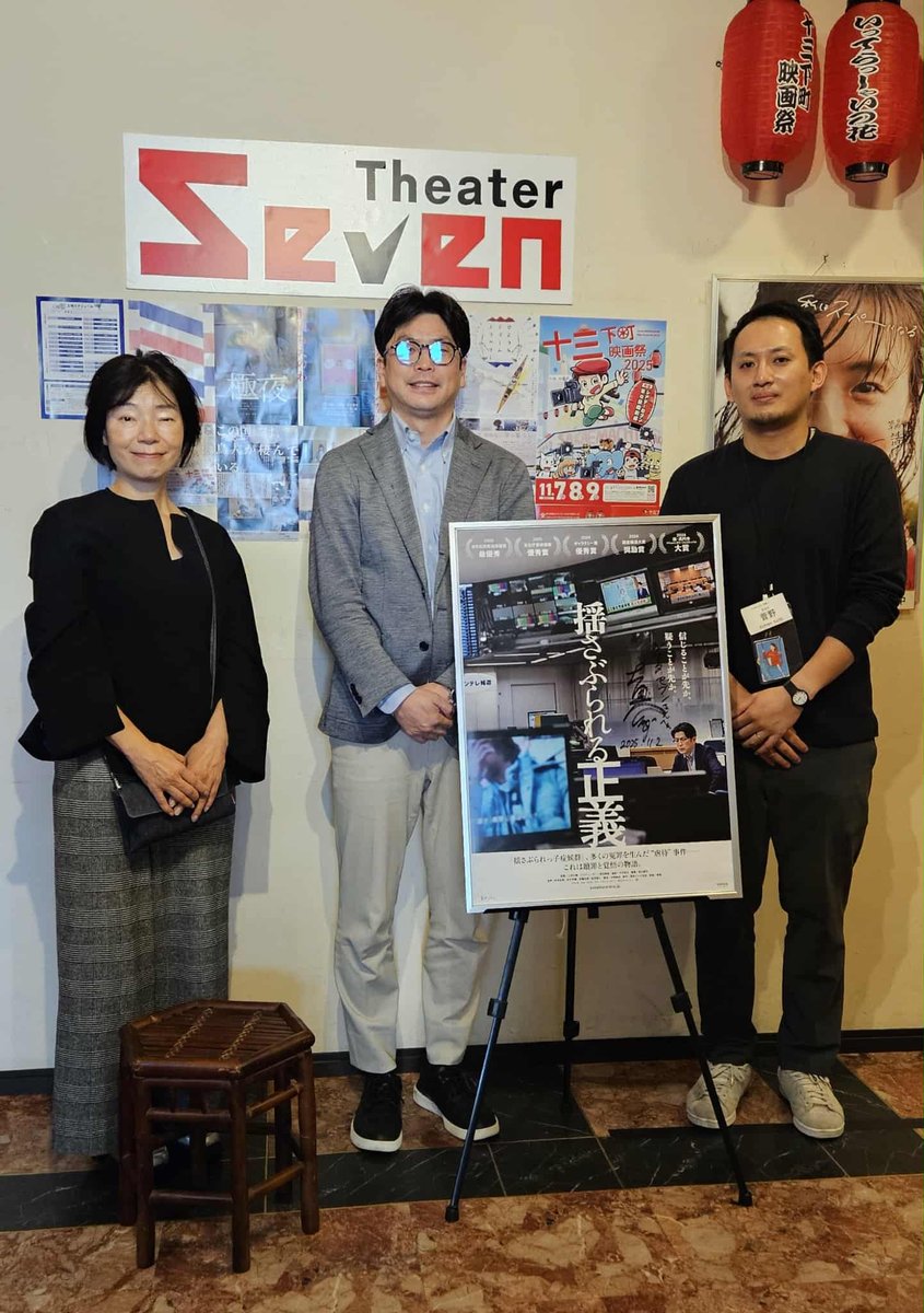 映画「揺さぶられる正義」全国各地で上映中‼
函館市　シネマアイリス（13日まで）
苫小牧市　シネマ・トーラス（14日まで）
東京・東中野　ポレポレ東中野
川崎市　川崎市アートセンター　（15日〜21日）
伊東市　金星シネマ（明日まで）
新潟市　シネ・ウインド（14日まで）
金沢市