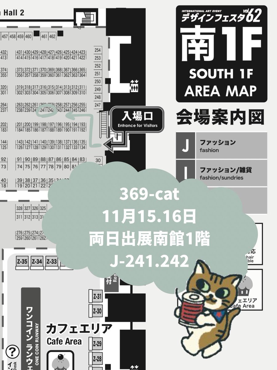 デザインフェスタvol.62🐱

◼︎369-cat
◼︎11月15日(土)16日(日)両日
◼︎南館1階  J-241.242

-着るもので毎日を楽しくしよう-
テーマに洋服を縫っています🧵

猫ポや人類ネコ科計画のネコ耳ニット帽も今回連れて行きます🐈⸒⸒⸒⸒

#デザフェス62
#デザフェス62リポスト 

<a href="/designfesta/">デザインフェスタ公式</a>