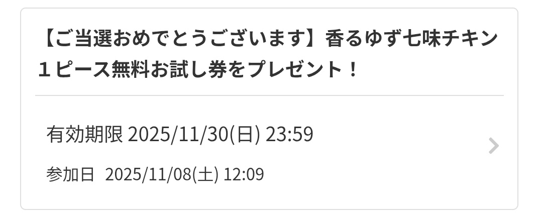 calbee_PR 当たりました☺️ありがとうございます✨