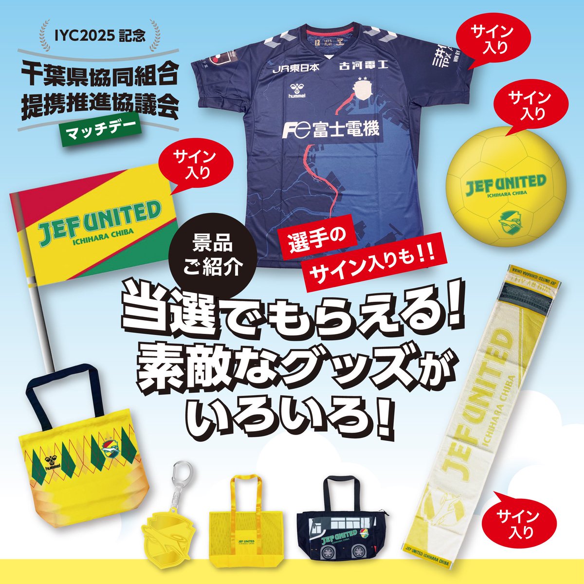 ジェフユナイテッド市原・千葉【公式X】 on X