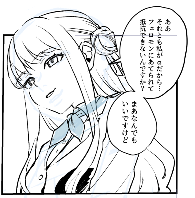 サクカには書いてないんだけど、冬コミの本オメガバースの要素が少しあって……男性向けってオメガバースの設定に触れたこと全くないって人も多い気がするから受け入れてもらえるか不安だ 