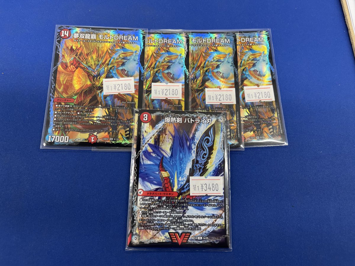 夢双龍覇モルトdream 爆熱剣バトライ刃 セット ホビーステーション大須