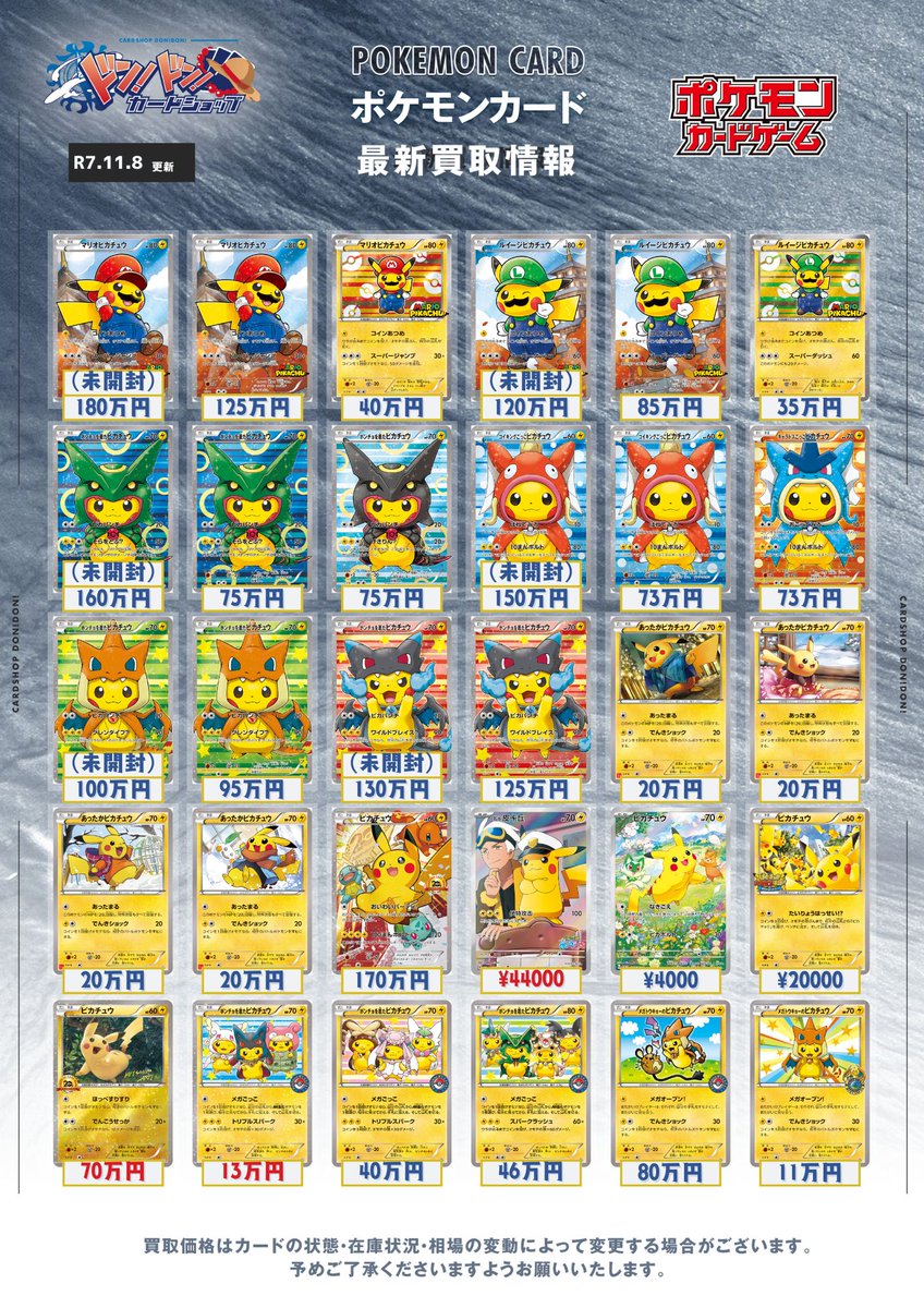 ピカチュウ13枚 まとめ売り ピカチュウ(070/XY-P)の買取価格推移と値段