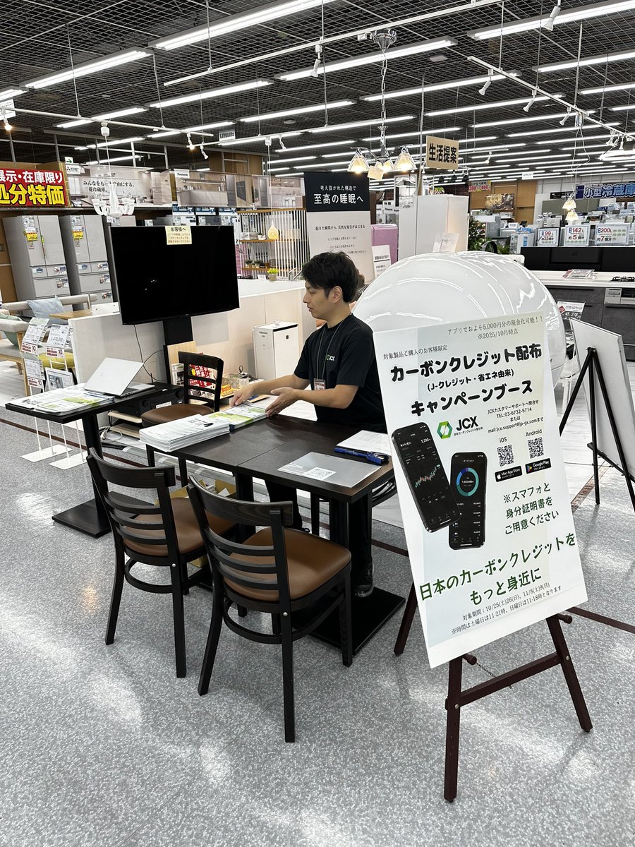 ヤマダデンキ LABI1 LIFESELECT 高崎店でカーボンクレジットキャンペーン実施中！
#カーボンクレジット #環境 #ヤマダデンキ