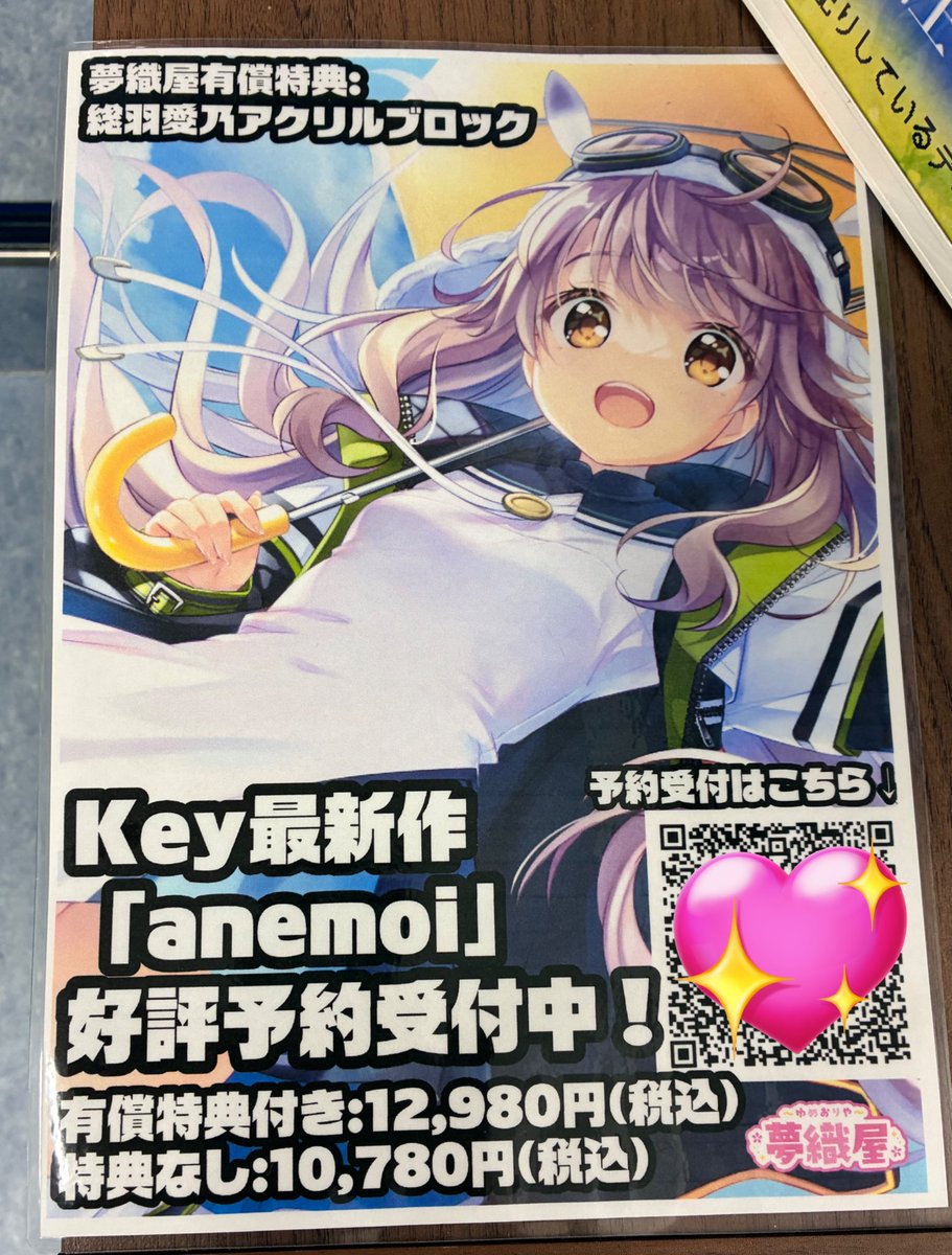 夢織屋1号店💾平成レトロ専門店 on X