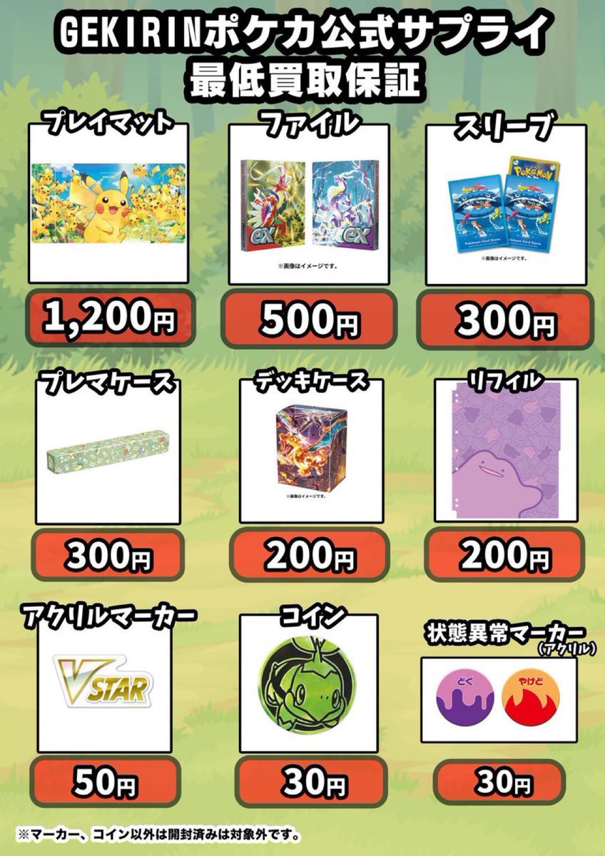 GEKIRIN金町店【トレカ専門店】 on X