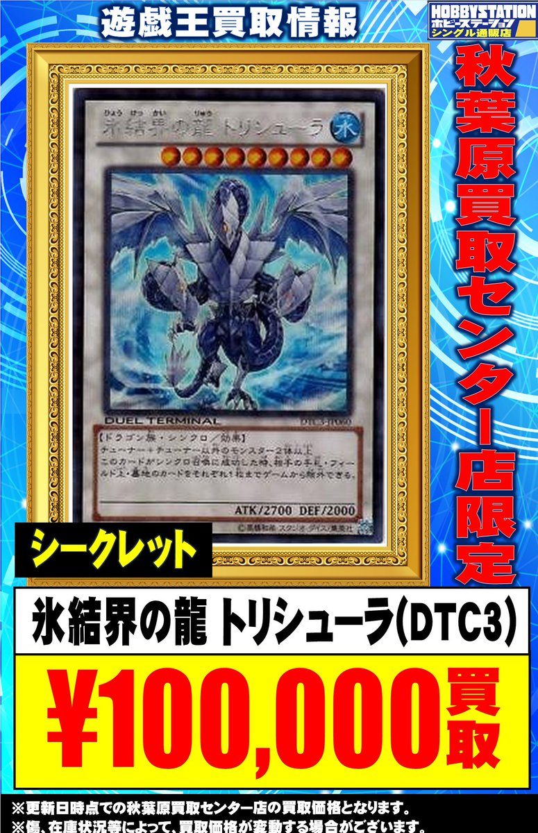 ホビーステーション秋葉原買取センター店＆シングル通販店 on X