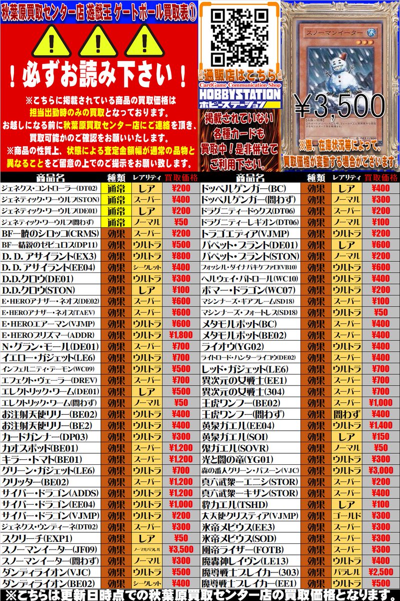 ホビーステーション秋葉原買取センター店＆シングル通販店 on X