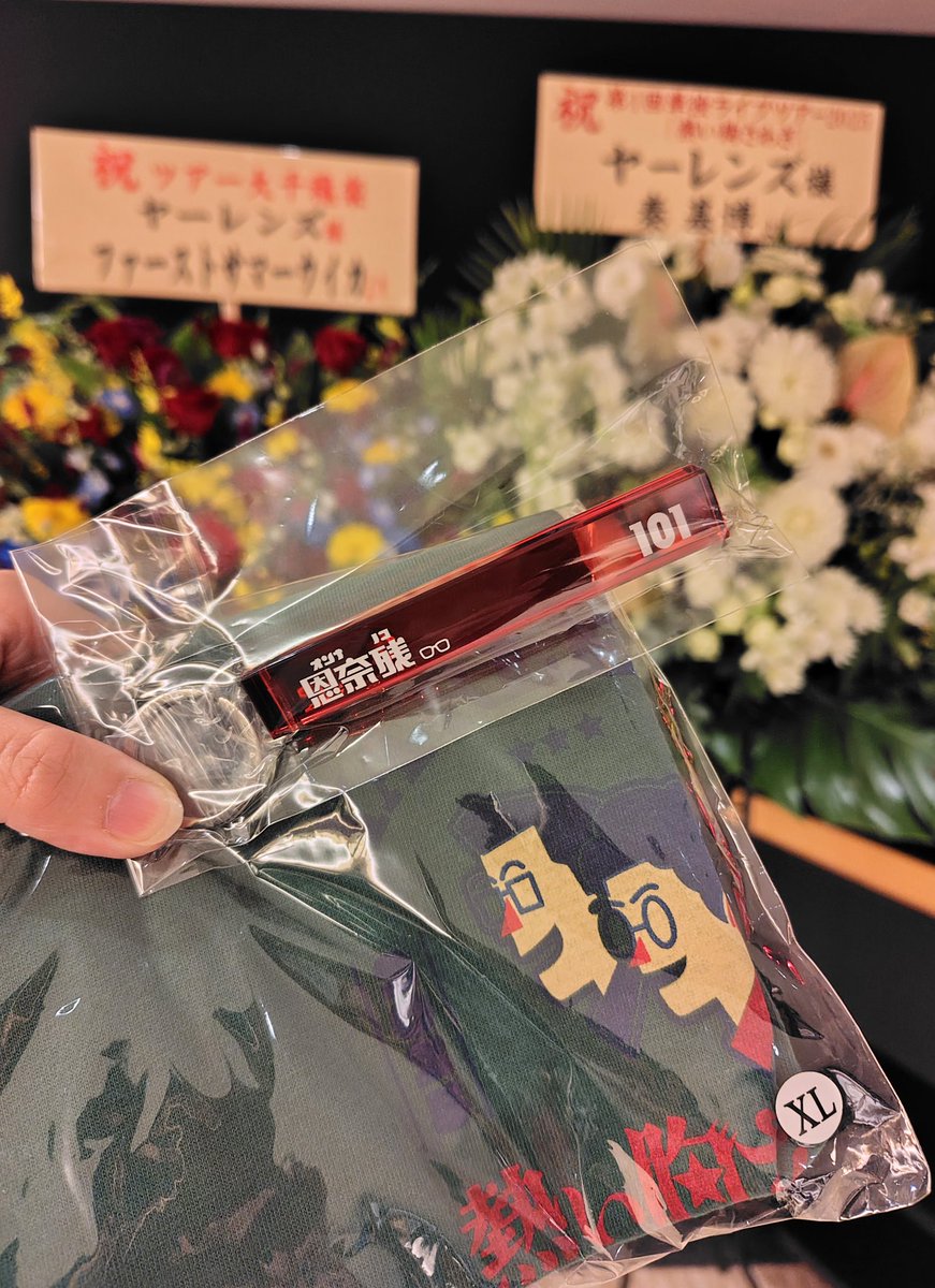 昨夜はヤーレンズさん単独へ

1月にチケご用意されて以来首を長〜くして待ってました
ノンストップボケ＆ツッコミの合間にパッと合わせる仕草が愛おしく…日経ホールいじりも楽しかった！終始笑い泣きの幸せな時間をありがとう✨
念願の恩奈残さんキーホルダーも❤️
M-1も全力応援します🙌

#ヤレ単