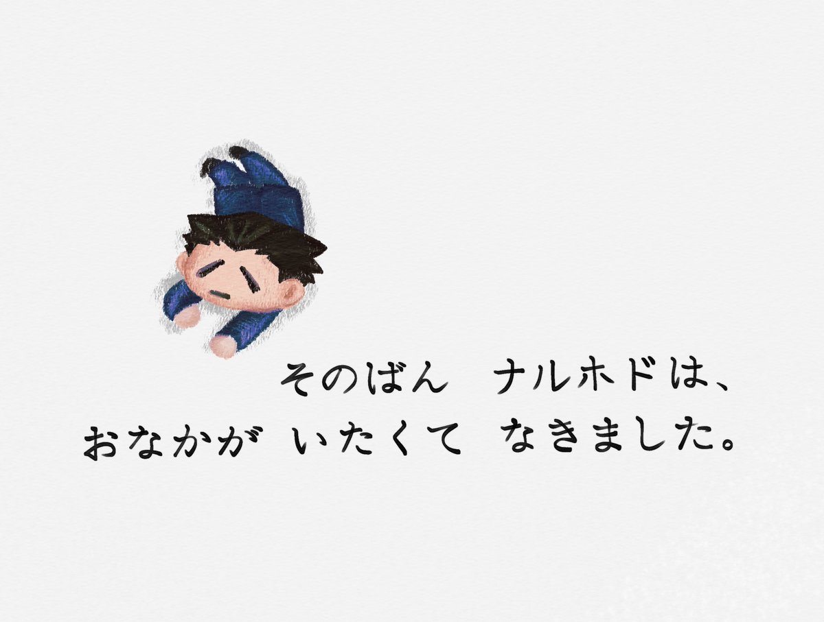 tncigiar's tweet photo. おなかが いたくて なきました。 https://t.co/00phD0xsWx