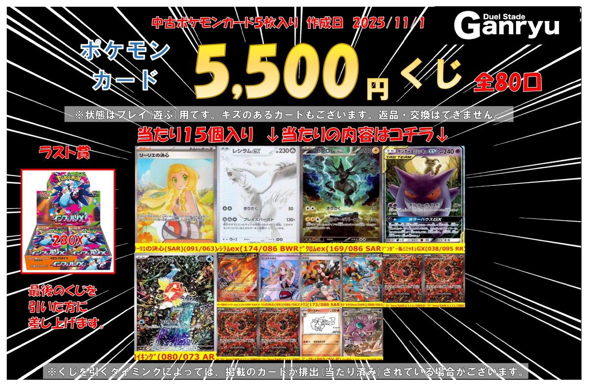 Ganryu 石岡店 トレカ on X