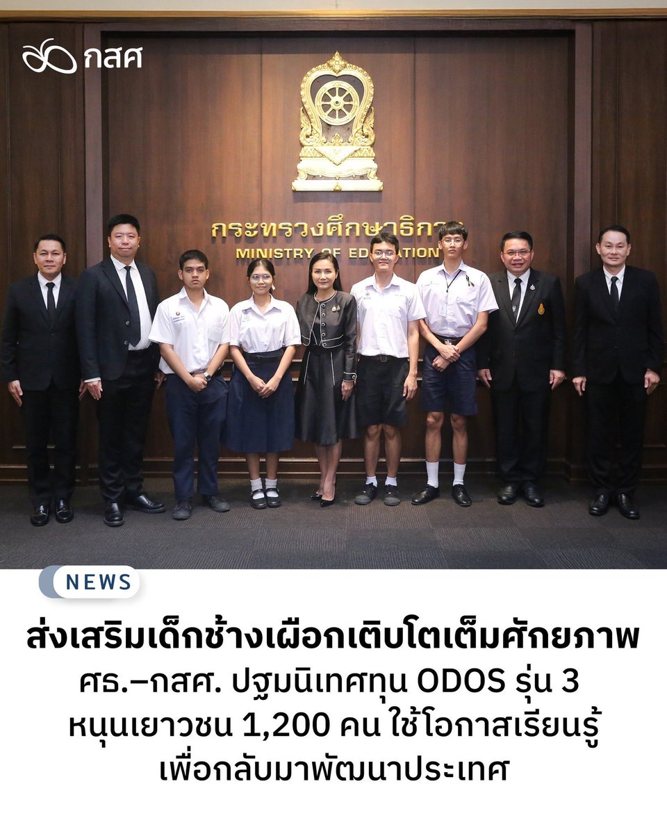 EEFofficial_TH's tweet image. กระทรวงศึกษาธิการ–กสศ. ปฐมนิเทศทุน ODOS รุ่น 3 หนุนเยาวชน 1,200 คน ใช้โอกาสเรียนรู้เพื่อกลับมาพัฒนาประเทศ

📌อ่านข่าวในเว็บไซต์ eef.or.th/news-051125/ 
.
.
#หลักประกันโอกาสทางการศึกษา #ODOS #โครงการทุนการศึกษาเพื่อขยายโอกาสและพัฒนาประเทศ #ทุนการศึกษา #ทุนODOS