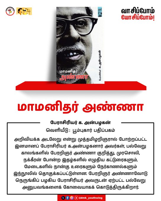 Karuppu368052's tweet image. அறிவின் திருவிழா, புத்தகத்தின் பேரொளி,
 இளைஞரின் குரல் — எல்லாம் ஒரே மேடை! 📚🎤
#திமுக75_அறிவுத்திருவிழா #KnowledgePower #DMK75