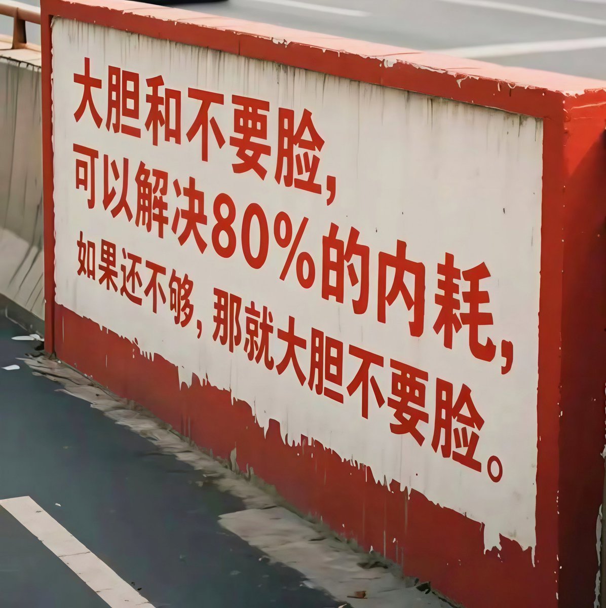 Fo18955485590's tweet image. 大胆+不要脸可以解决💯的事情吗？