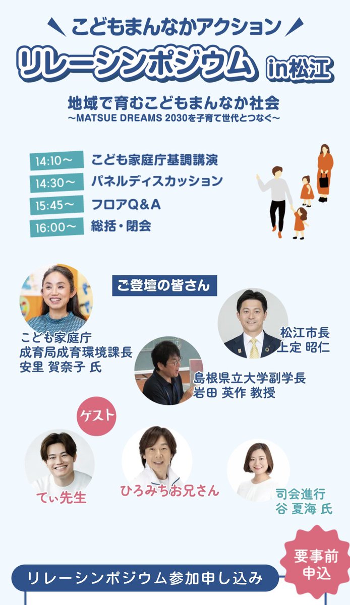 明日は松江市！
みんな、来てねぇ〜(^^)