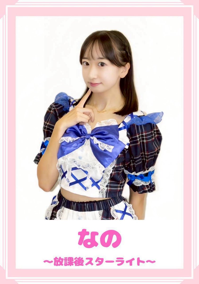 【キャスト紹介☕️】

今日から放課後スターライト🌟
アイドルコンセプトカフェ「放課後えとわ→る」💫キャスト19人目は、、、

蒼乃なの🩵 <a href="/nano_housta/">蒼乃なの</a>

「こんにちは、そらのなのです🩵
理大祭を一緒に思い出いっぱいの素敵な時間にしましょう！心に残る1日をお届けします💫」

#理大祭