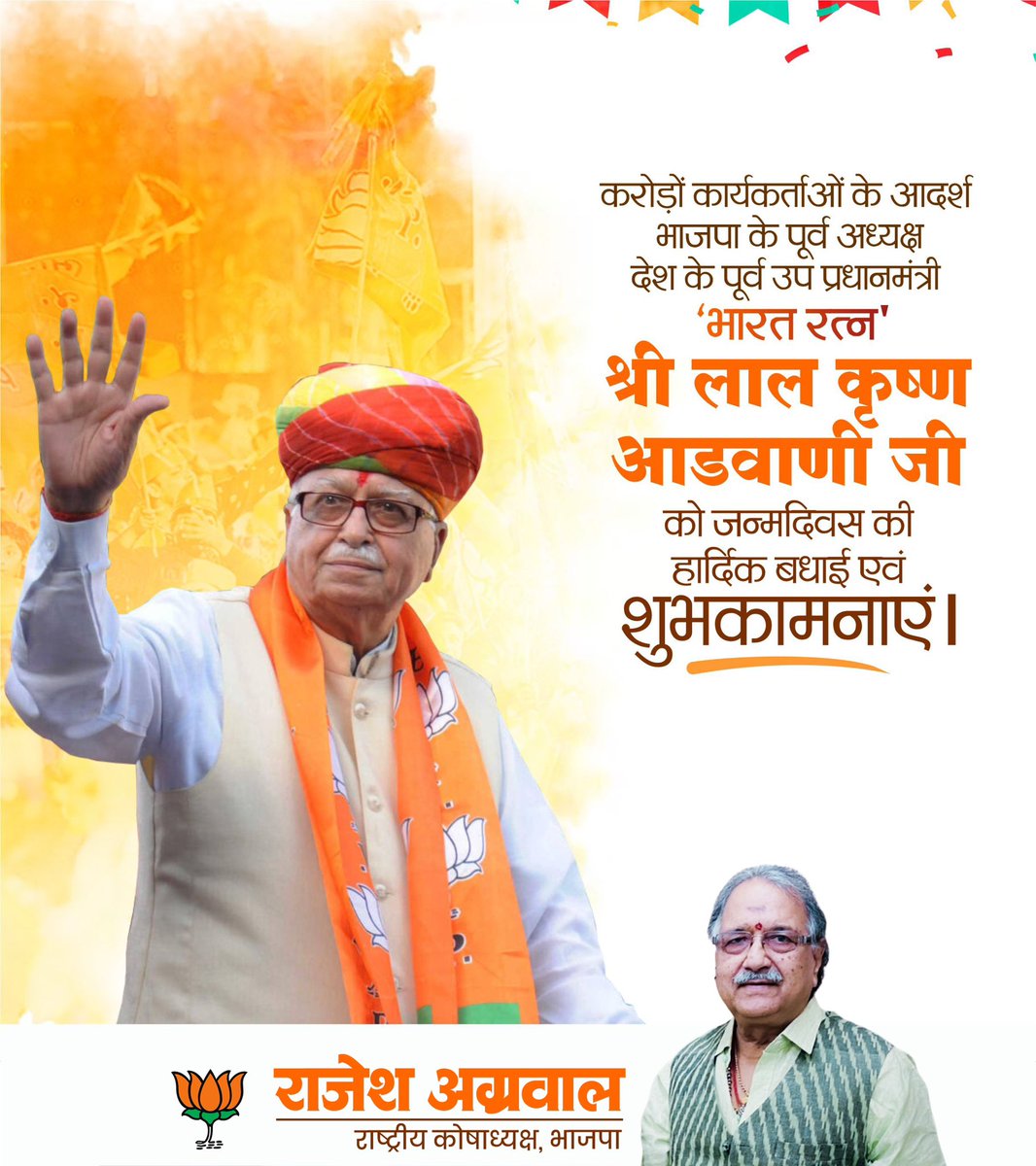 mrajeshagrawal's tweet image. करोड़ों कार्यकर्ताओं के आदर्श भाजपा के पूर्व अध्यक्ष देश के पूर्व उप प्रधानमंत्री &apos;भारत रत्न&apos; श्री लालकृष्ण आडवाणी को जन्मदिवस की हार्दिक बधाई एवं शुभकामनाएँ