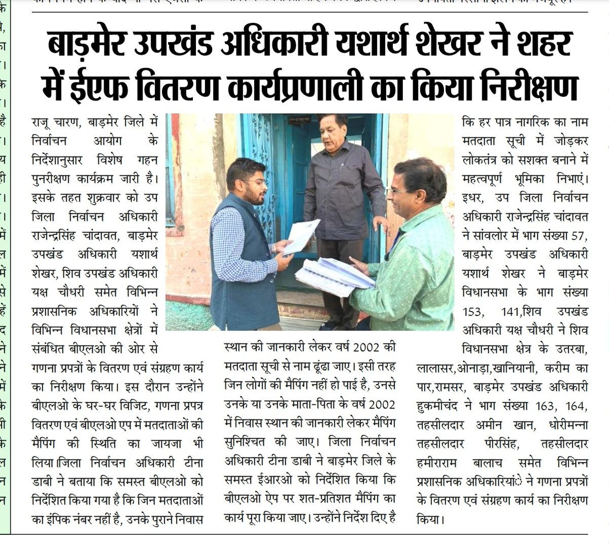 <a href="/DIPRRajasthan/">सूचना एवं जनसम्पर्क विभाग, राजस्थान सरकार</a> <a href="/BarmerDm/">Barmer District Collector & Magistrate</a> <a href="/BhajanlalBjp/">Bhajanlal Sharma</a> <a href="/KumariDiya/">Diya Kumari</a> <a href="/DrPremBairwa/">Dr Prem Chand Bairwa</a> <a href="/RajCMO/">CMO Rajasthan</a> <a href="/RajGovOfficial/">Government of Rajasthan</a> Congratulations🎉🎉🎉🎉🎉🎉🎉
<a href="/Yasharth_ias/">Yasharth Shekhar</a> 

<a href="/ECISVEEP/">Election Commission of India</a>
<a href="/CeoRajasthan/">CEO RAJASTHAN</a>
<a href="/BarmerDm/">Barmer District Collector & Magistrate</a>

<a href="/RajuCha20348926/">Raju Charan - Bholiye ri krupa</a>

 हर हर महादेव भौलिये री कृपा से 🙏❤