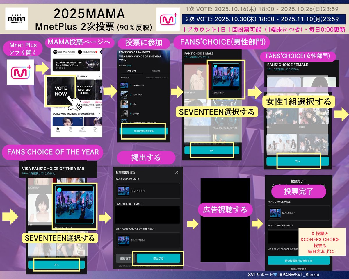 📢2025MAMA投票 残り3日投票お願いします‼️ ✓Mnet Plusアプリ ✓X