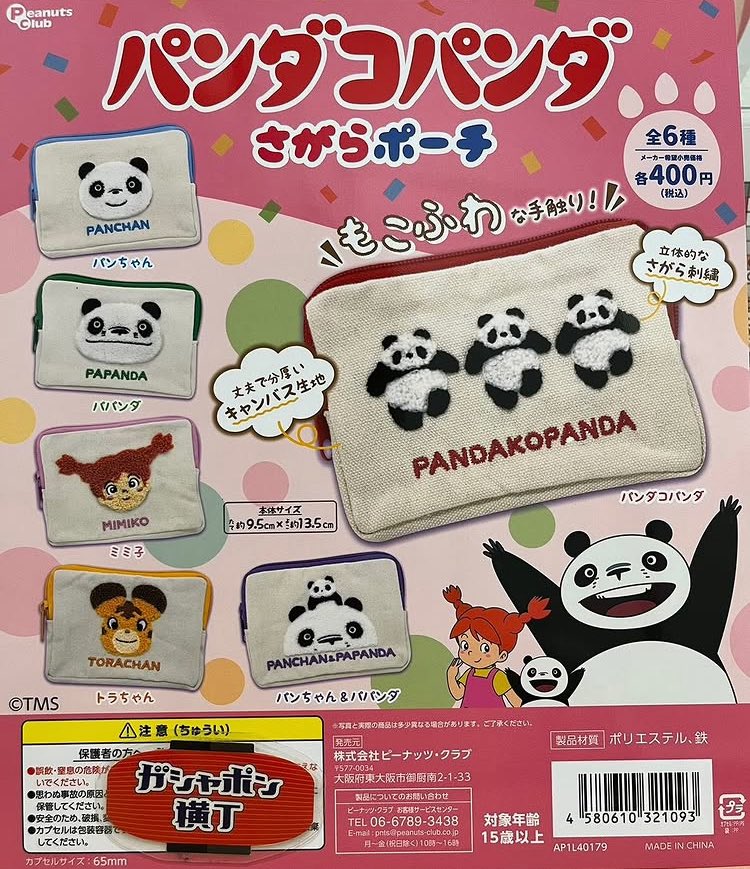 パンダコパンダ 公式】パンダコパンダ展 (@pandakopanda50) / Posts / X